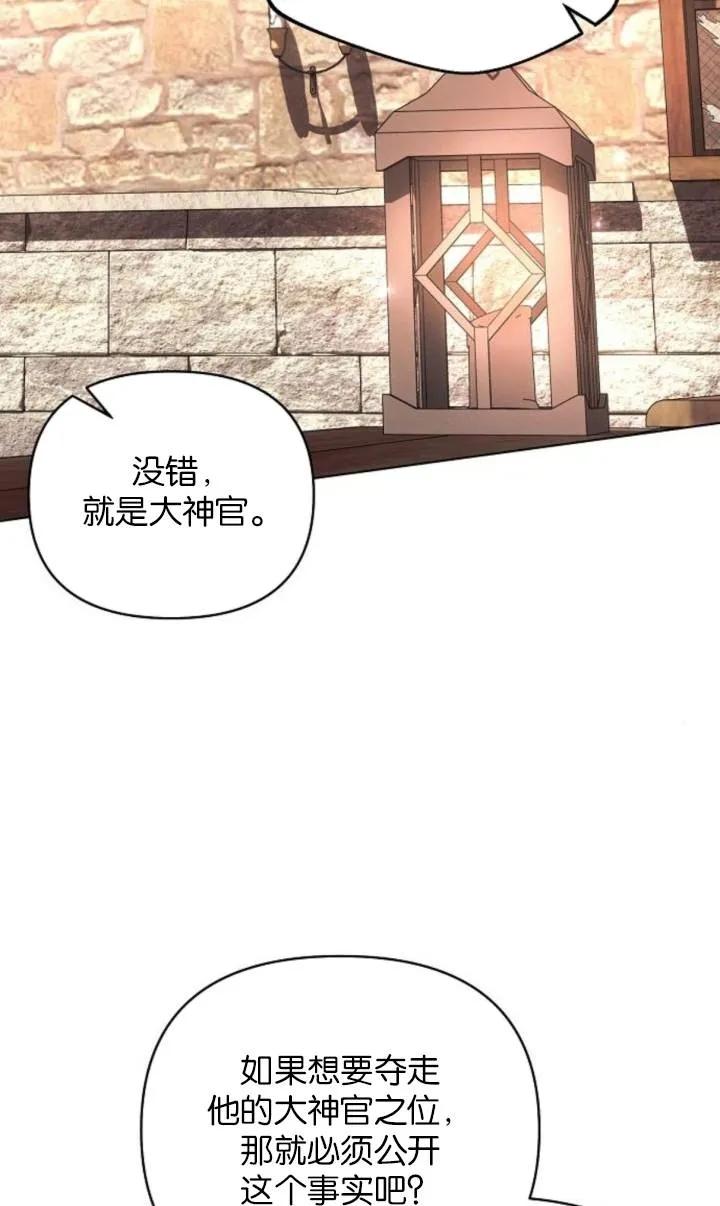 《阿斯塔特》第75话 第69页
