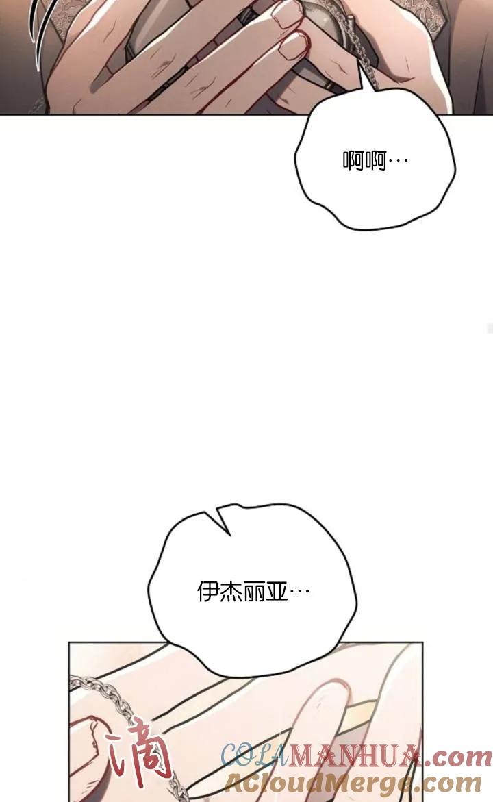 《阿斯塔特》第75话 第85页