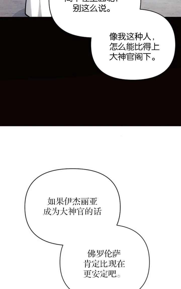 《阿斯塔特》第75话 第9页