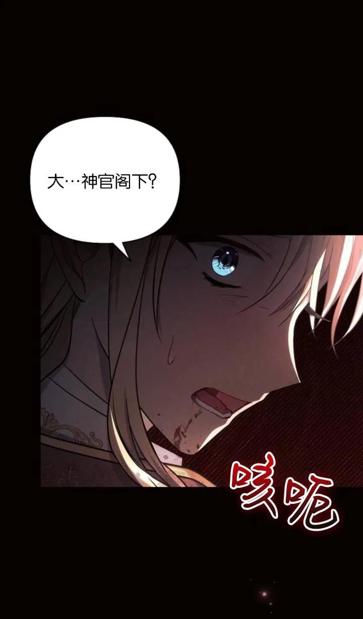 《阿斯塔特》第75话 第33页