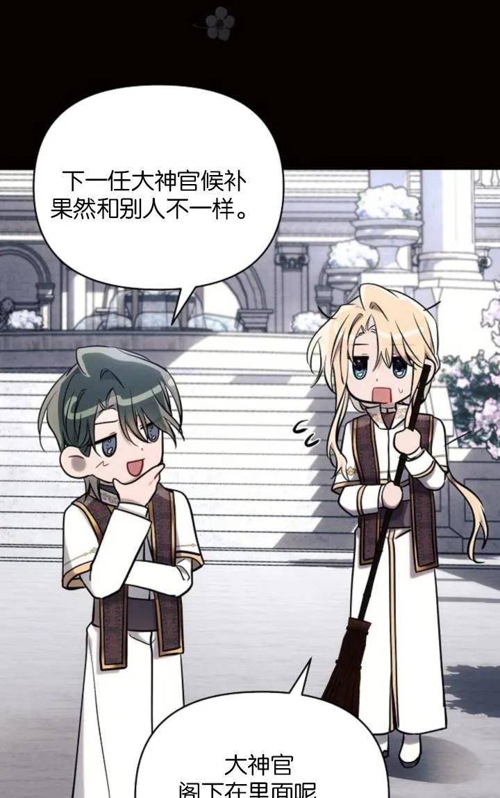 《阿斯塔特》第75话 第8页