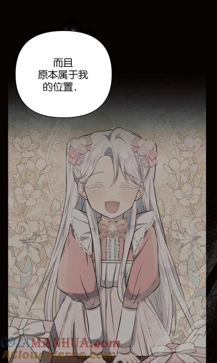 《阿斯塔特》第75话 第58页