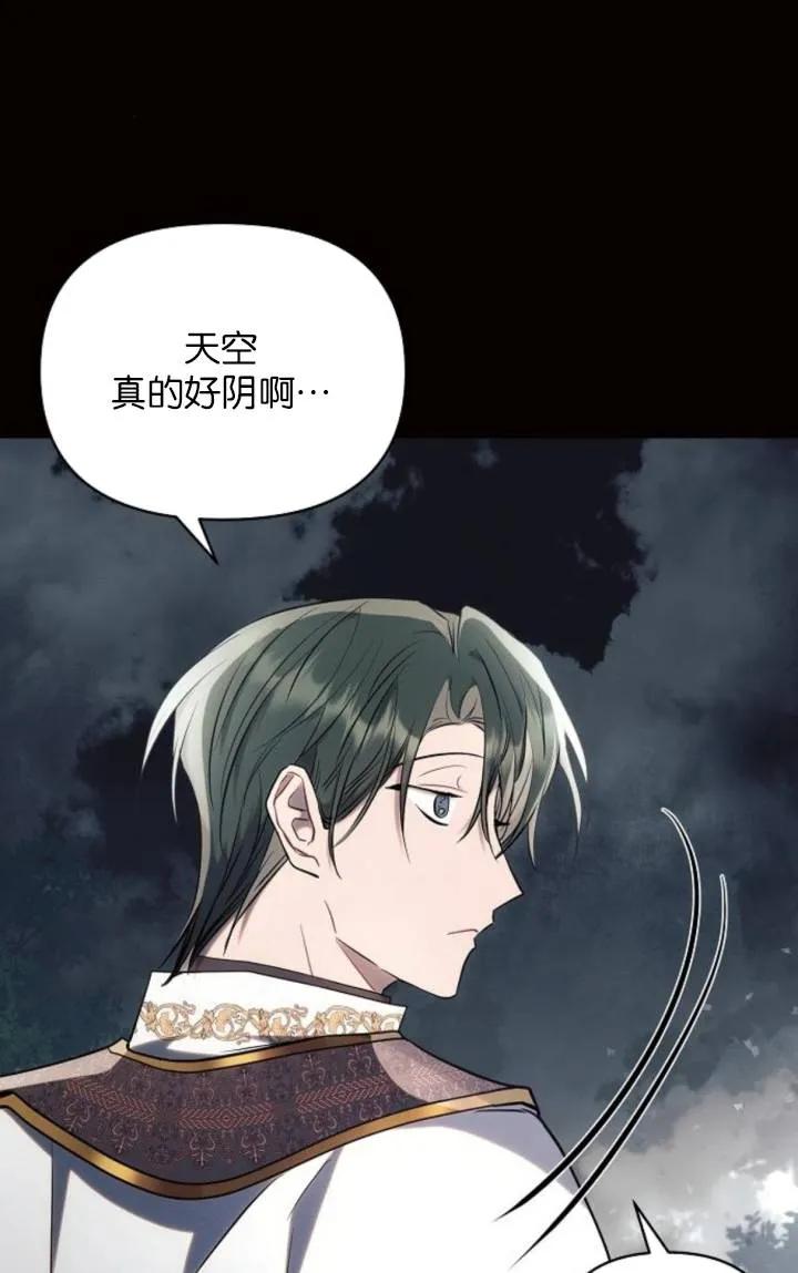 《阿斯塔特》第75话 第3页