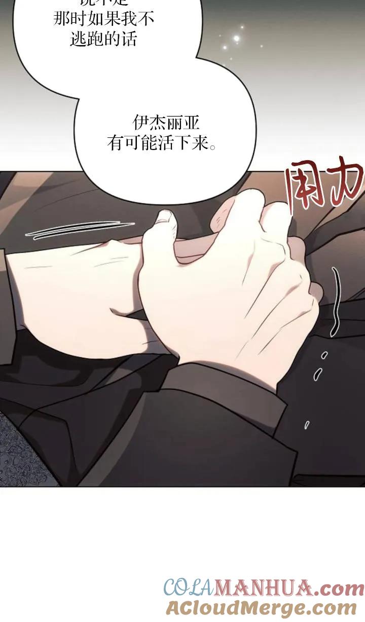 《阿斯塔特》第75话 第40页