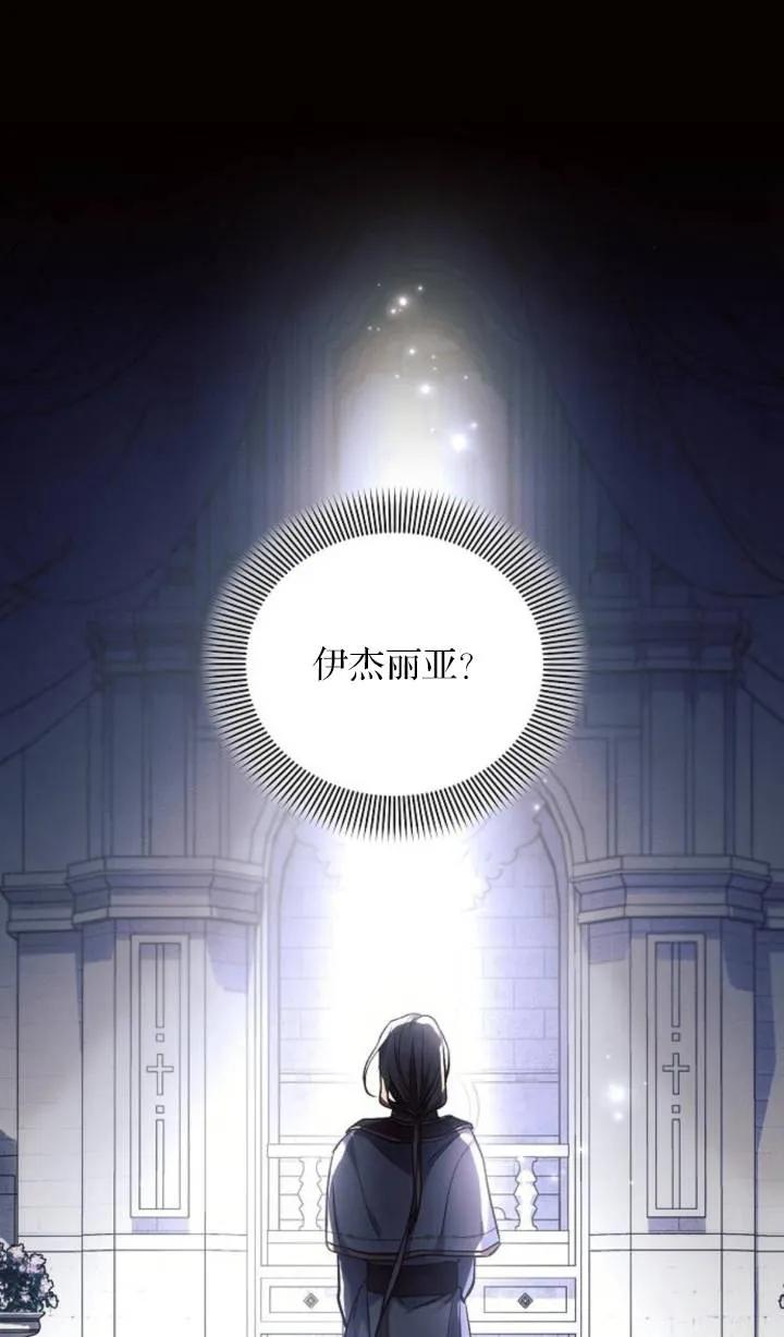 《阿斯塔特》第75话 第21页