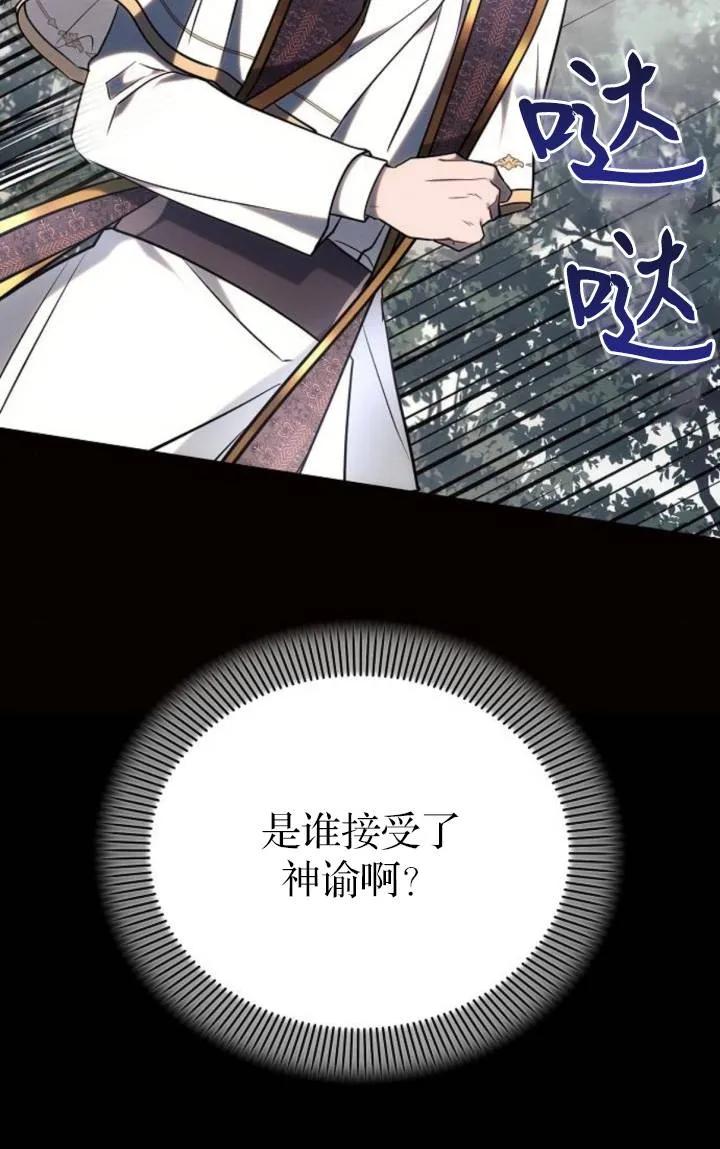《阿斯塔特》第75话 第18页