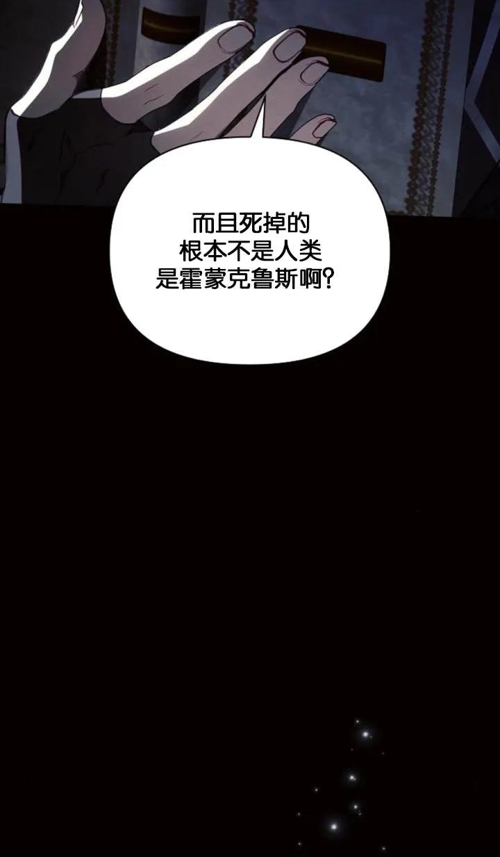 《阿斯塔特》第76话 第12页