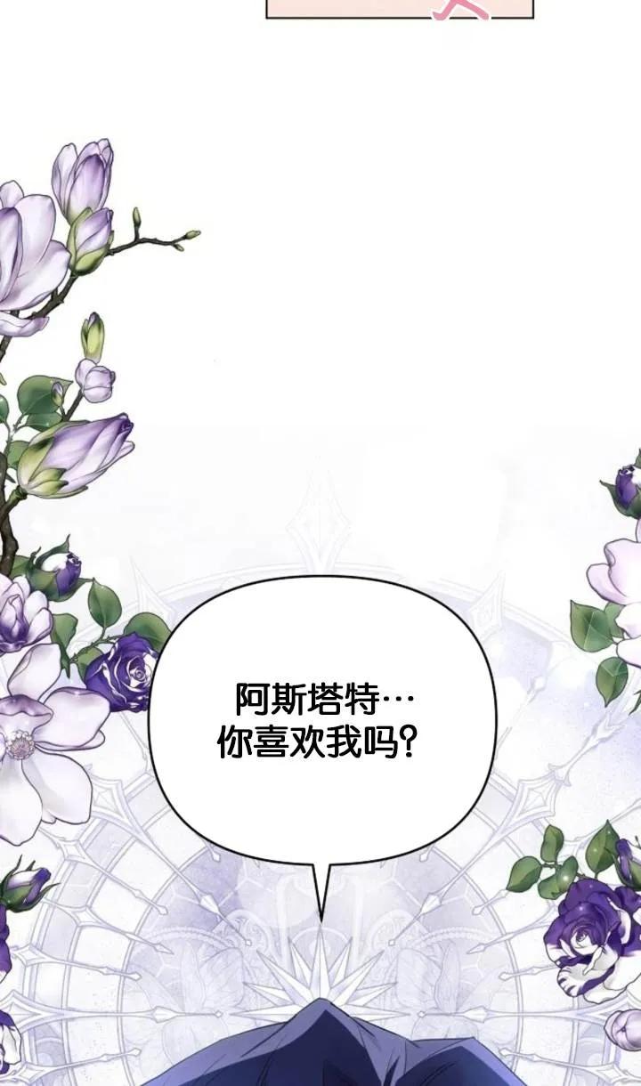 《阿斯塔特》第76话 第89页