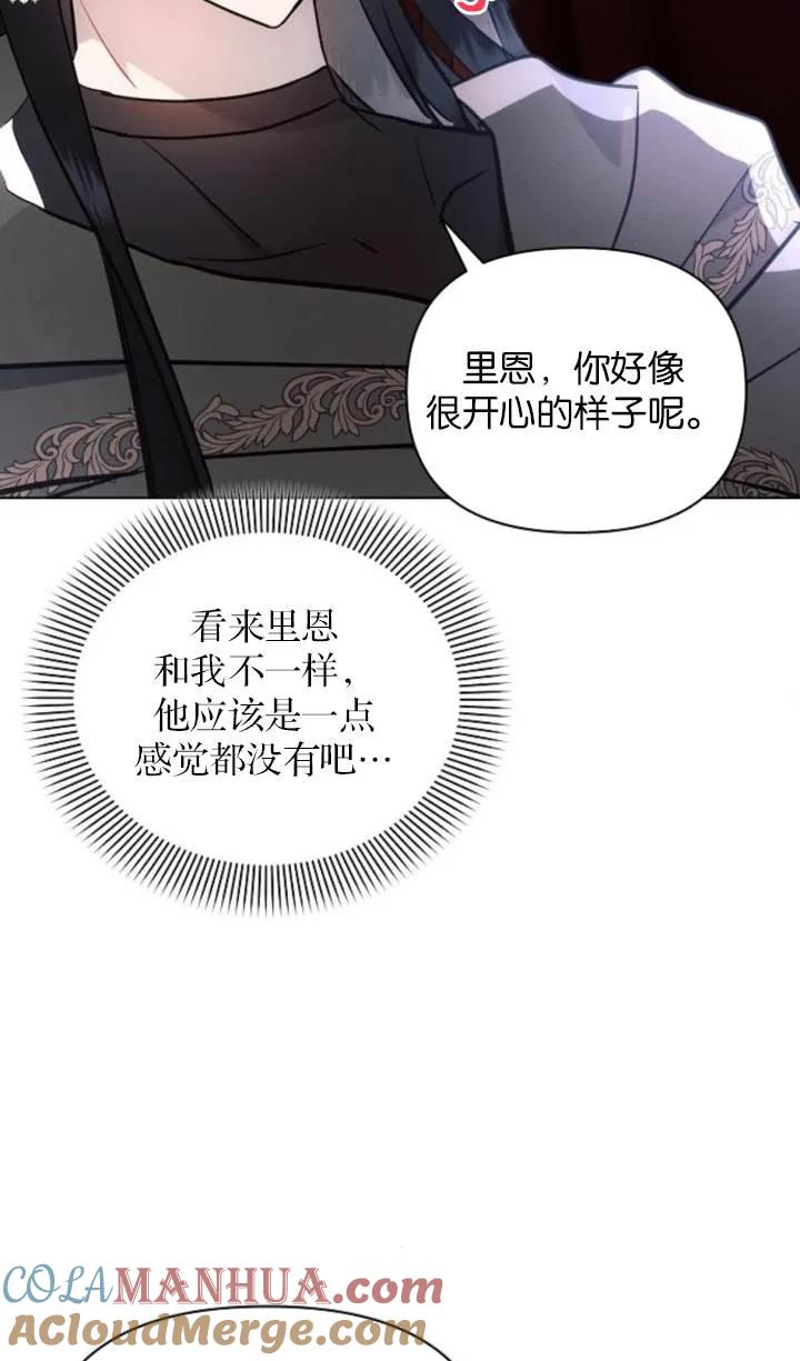 《阿斯塔特》第76话 第61页
