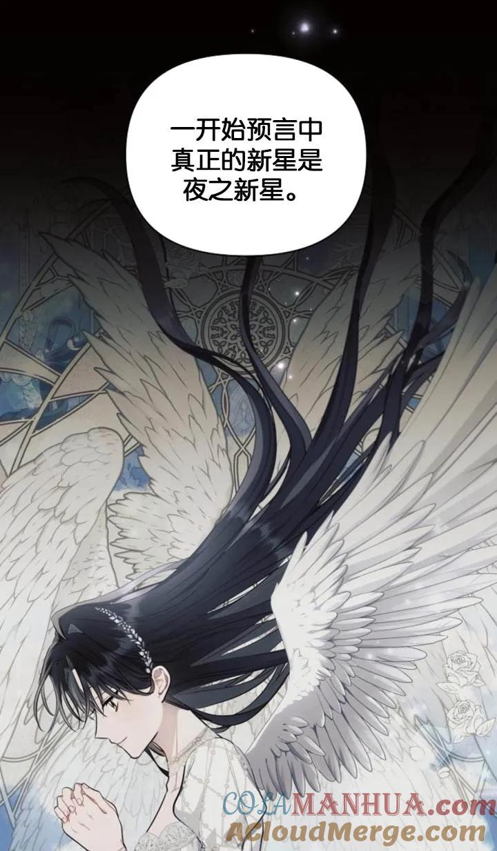 《阿斯塔特》第76话 第13页