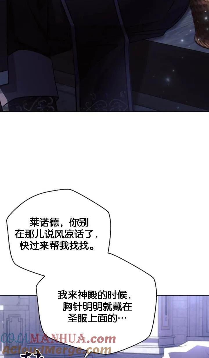 《阿斯塔特》第76话 第7页