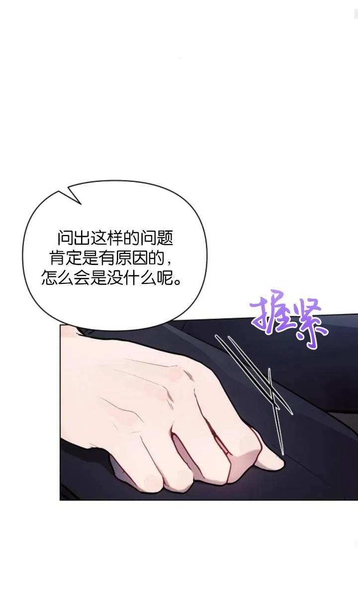 《阿斯塔特》第76话 第78页