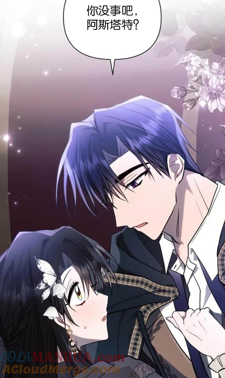 《阿斯塔特》第76话 第43页