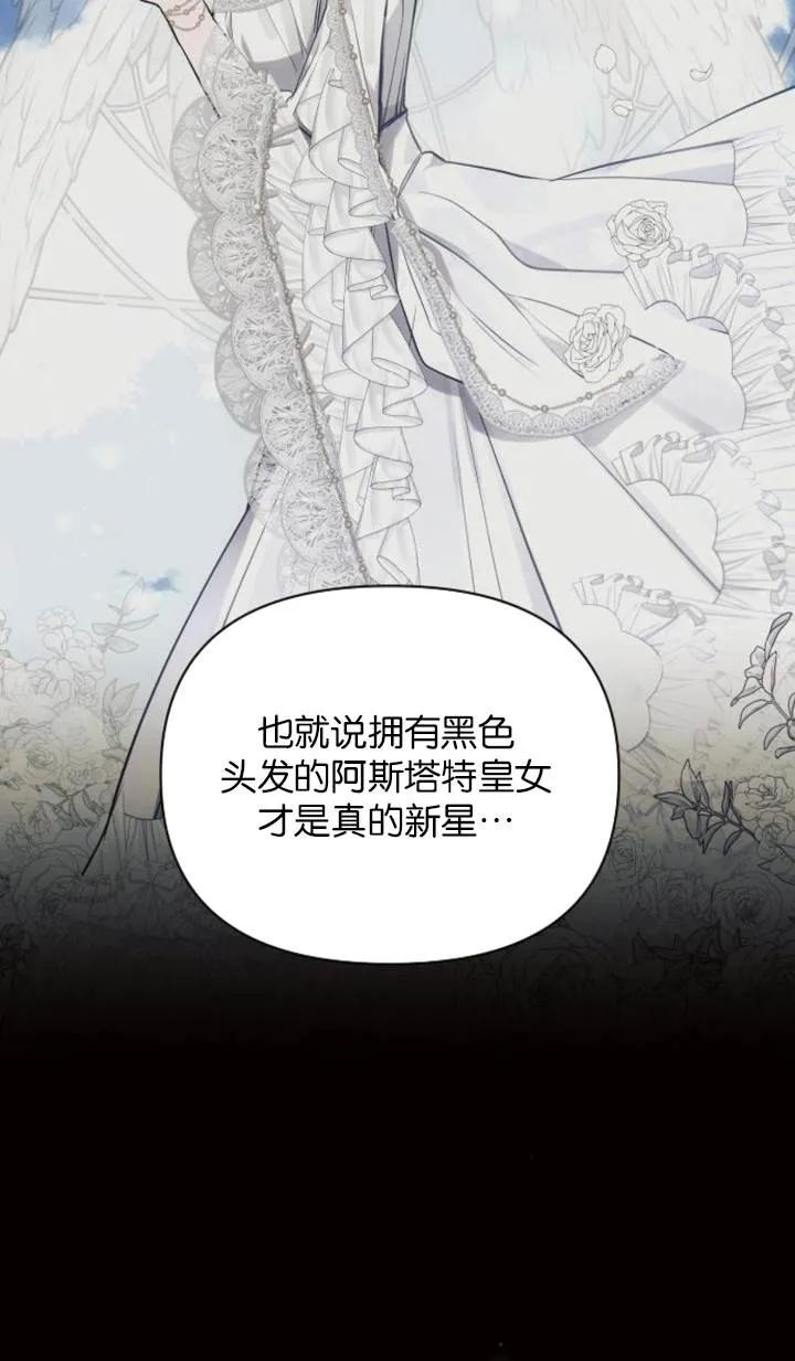 《阿斯塔特》第76话 第14页