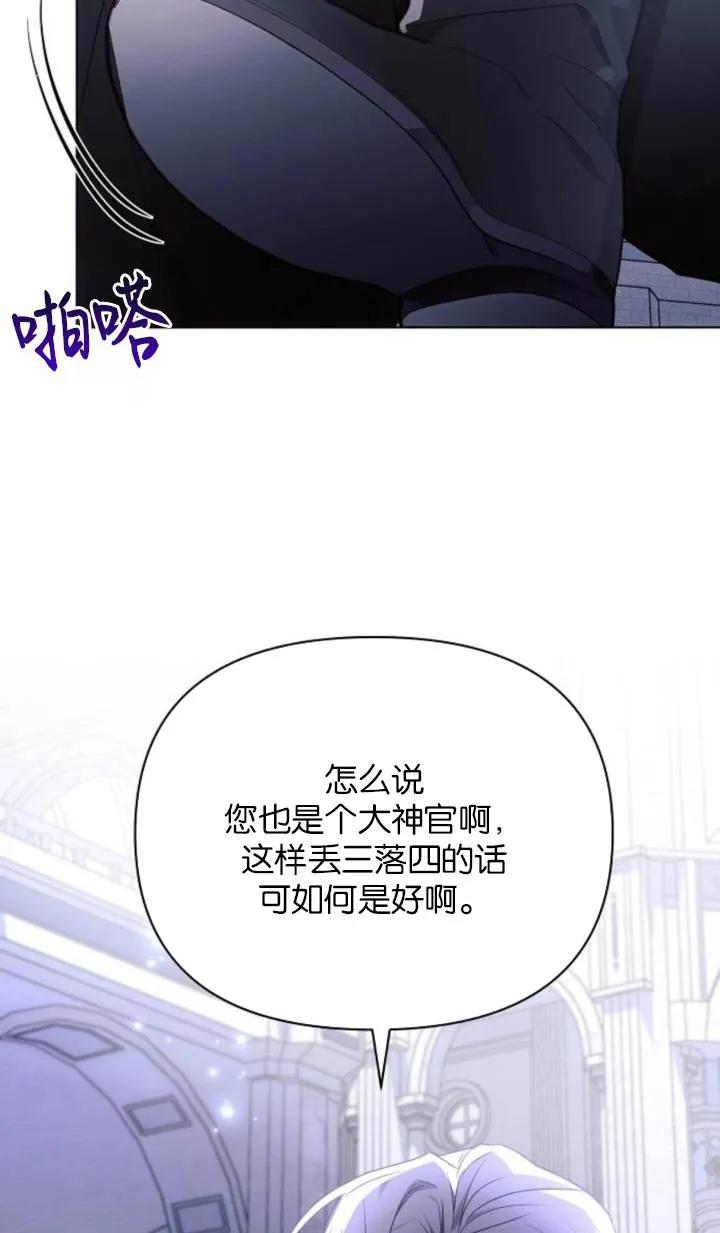 《阿斯塔特》第76话 第5页
