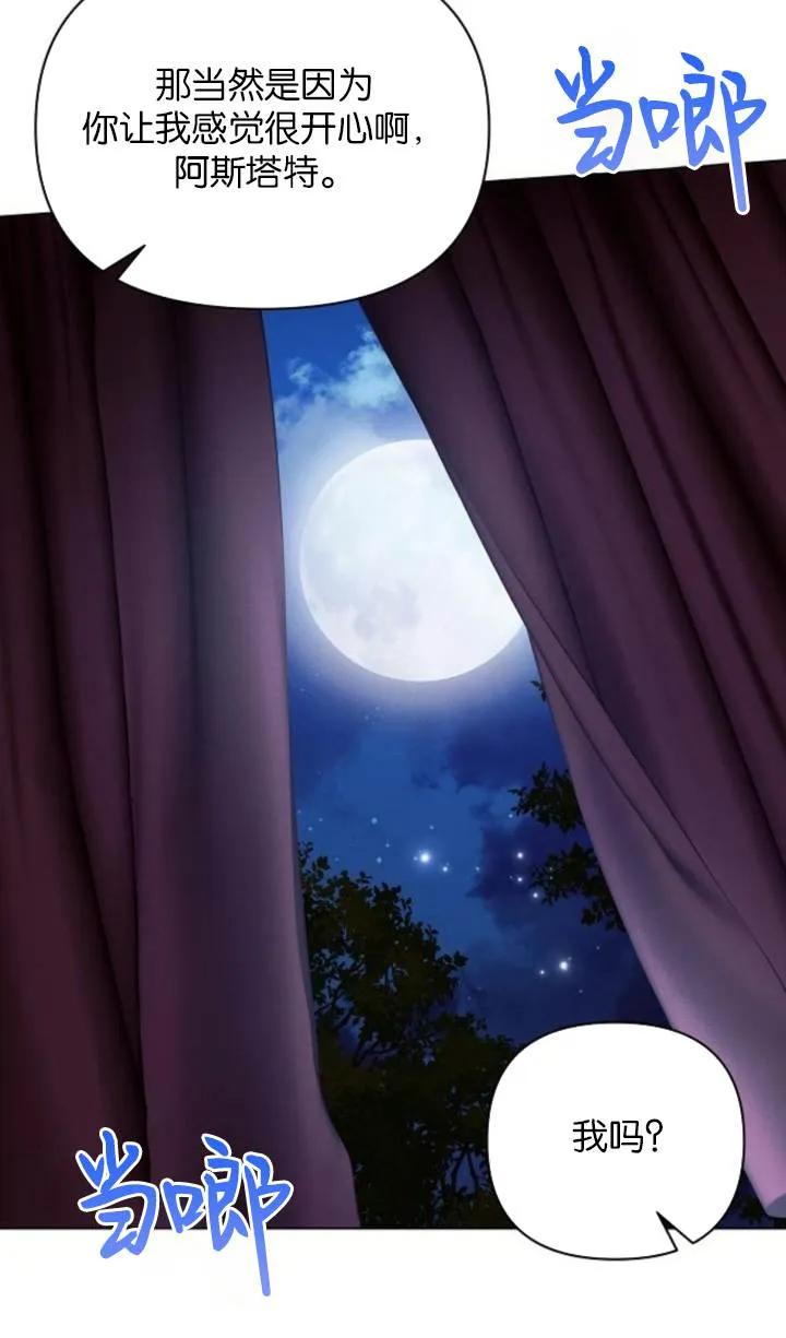 《阿斯塔特》第76话 第62页
