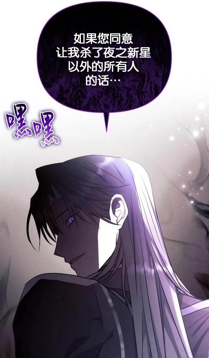 《阿斯塔特》第76话 第24页