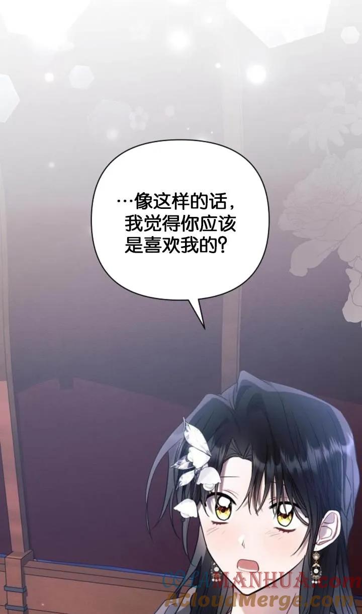 《阿斯塔特》第76话 第85页