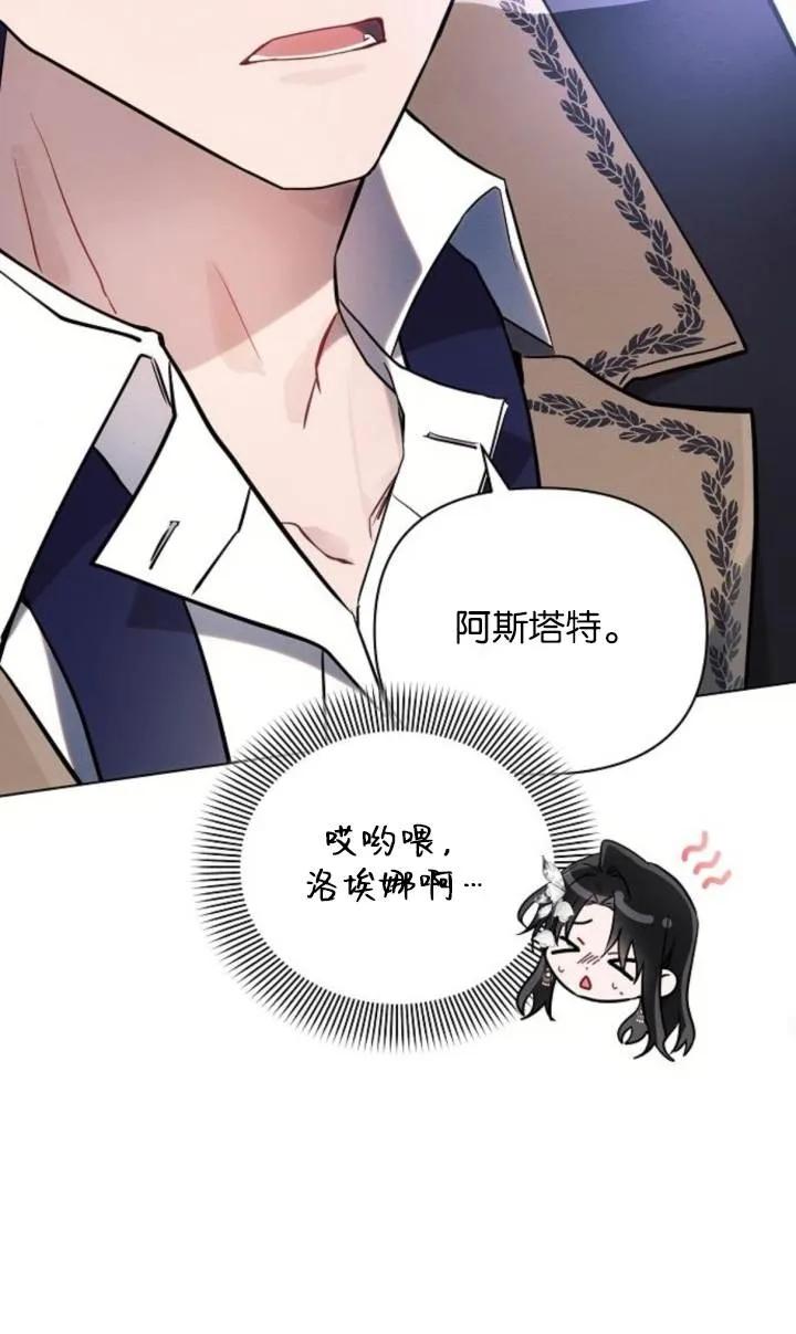 《阿斯塔特》第76话 第54页