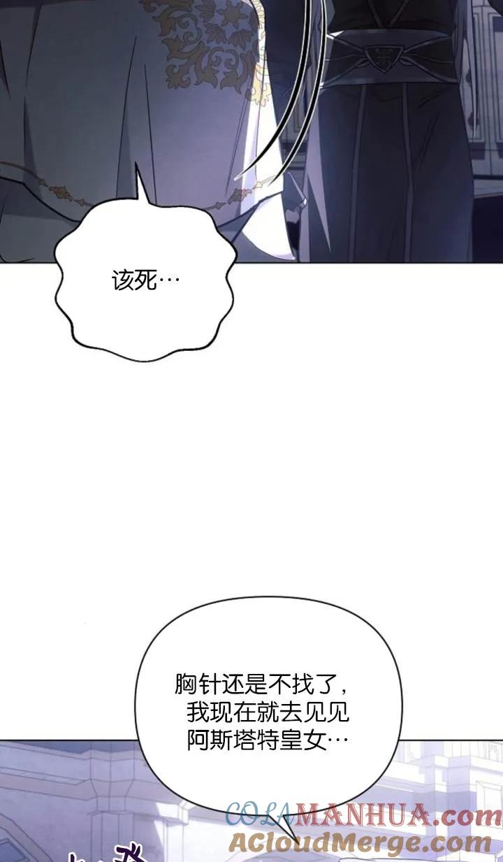 《阿斯塔特》第76话 第19页