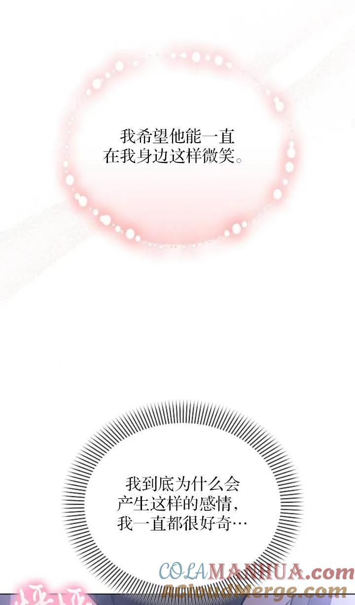 《阿斯塔特》第76话 第70页