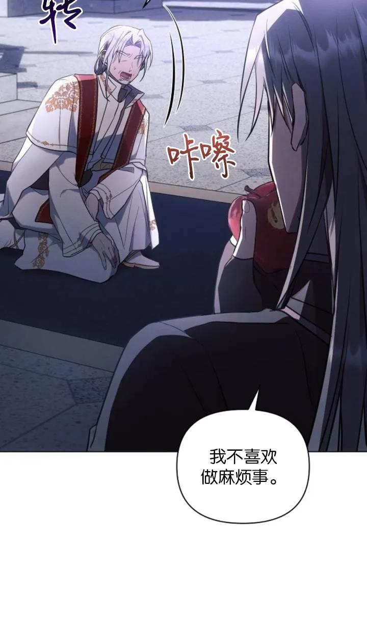 《阿斯塔特》第76话 第8页