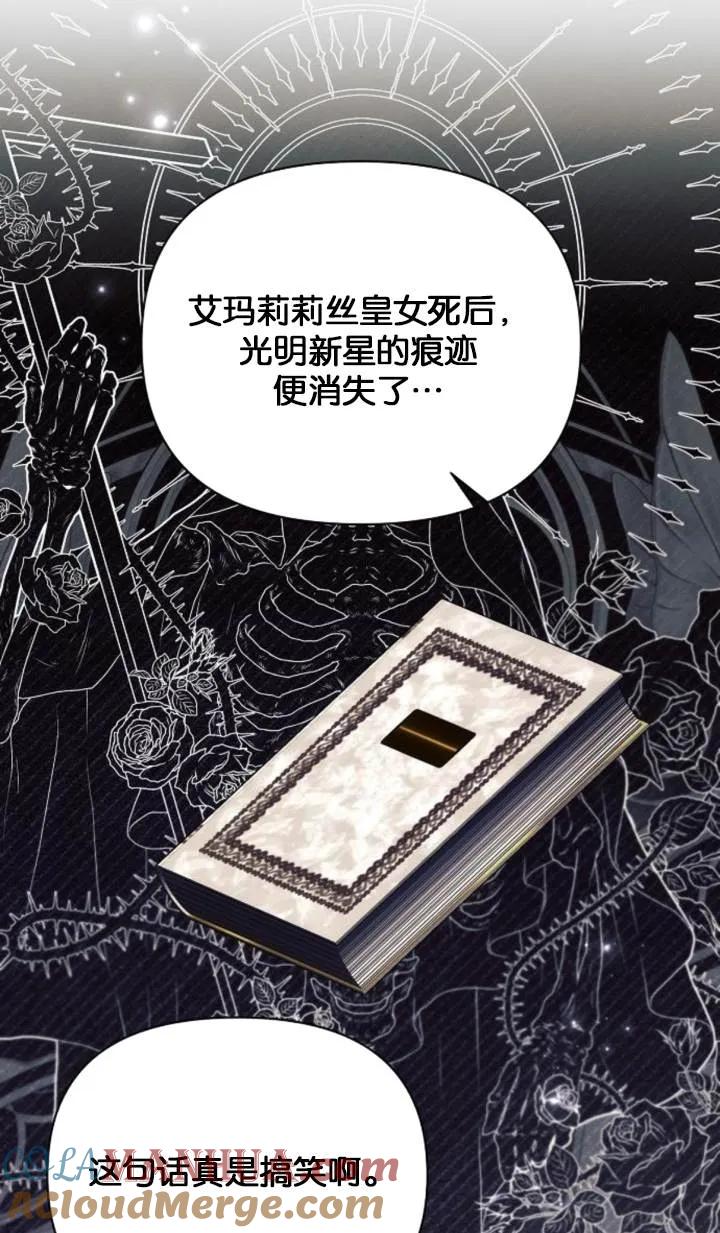 《阿斯塔特》第76话 第10页