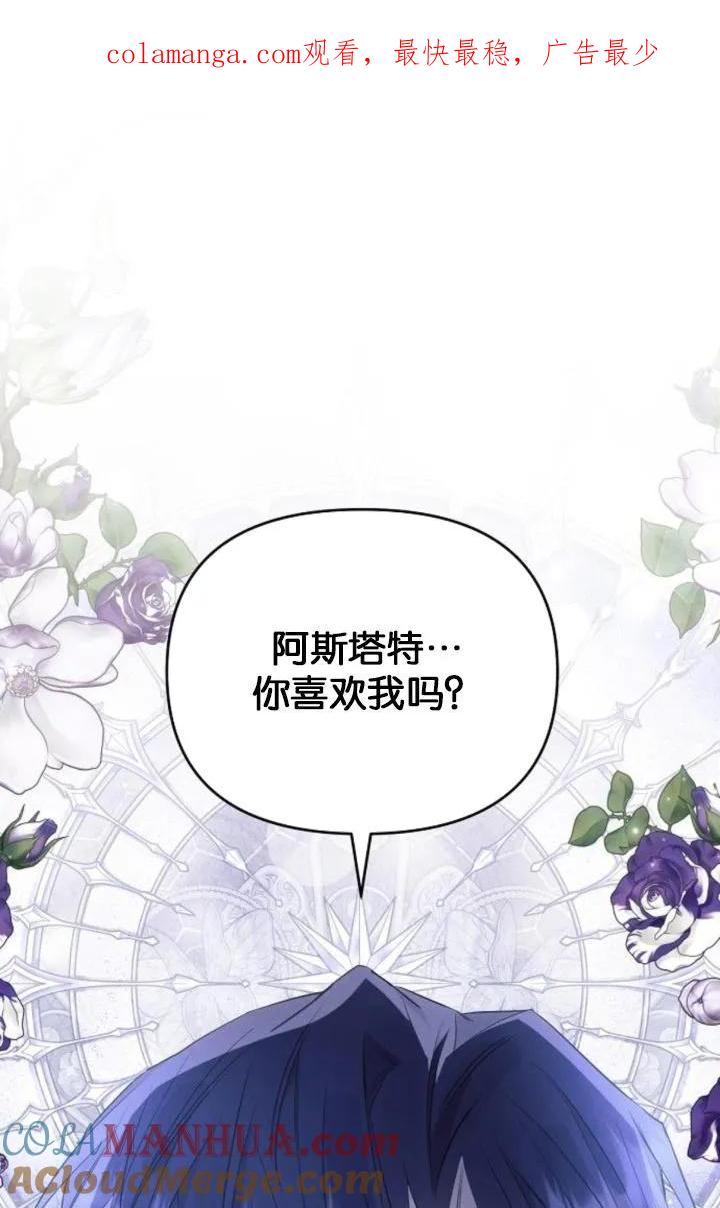 《阿斯塔特》第77话 第1页