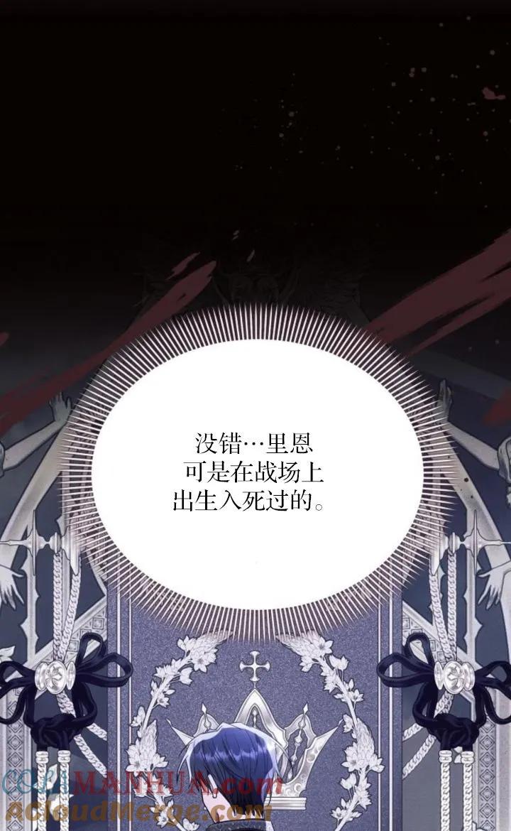 《阿斯塔特》第77话 第37页