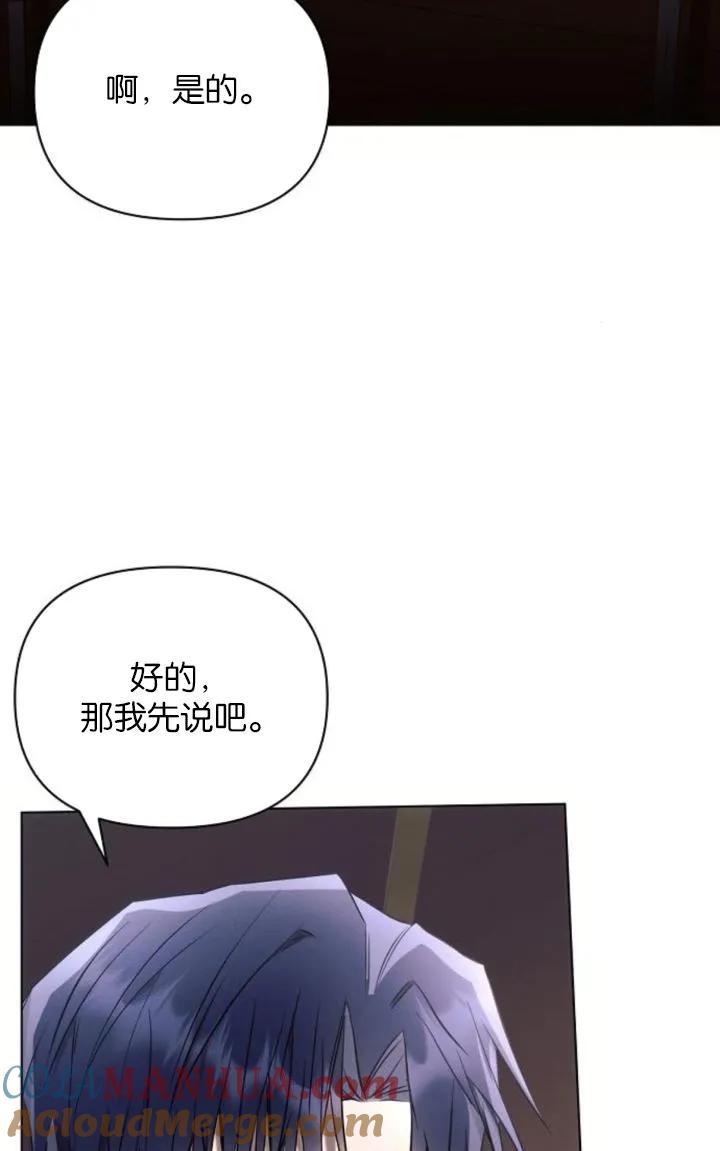 《阿斯塔特》第77话 第7页