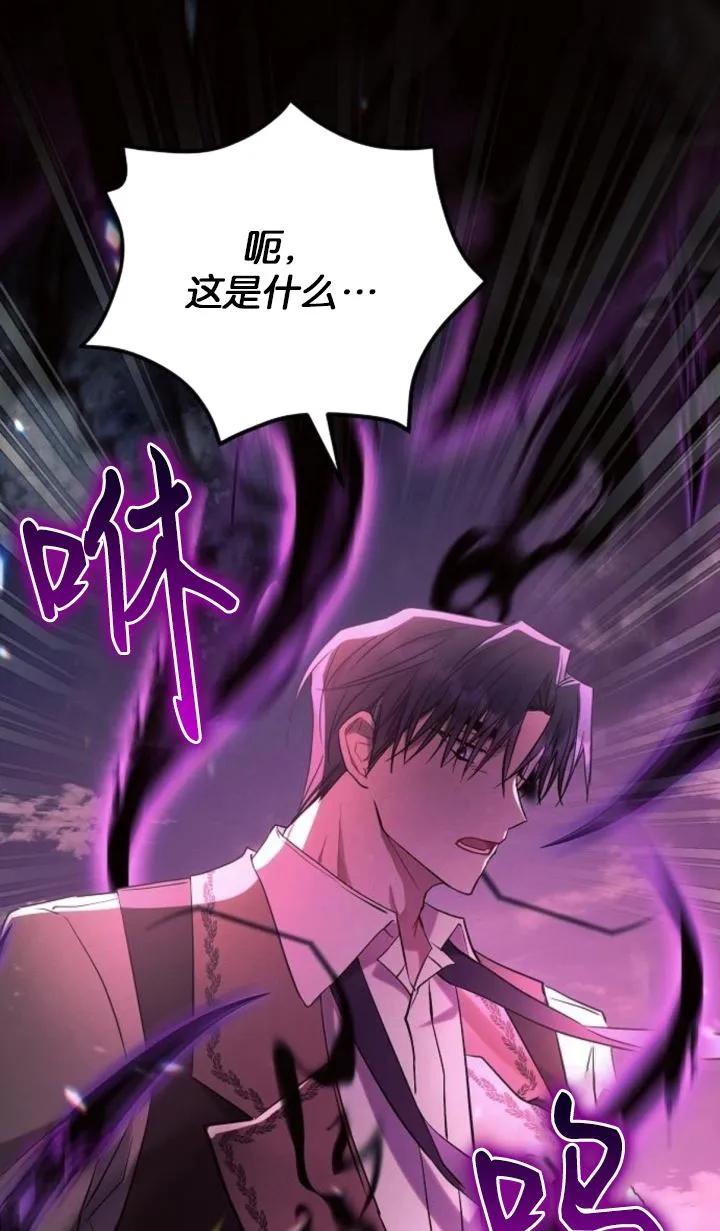 《阿斯塔特》第77话 第93页