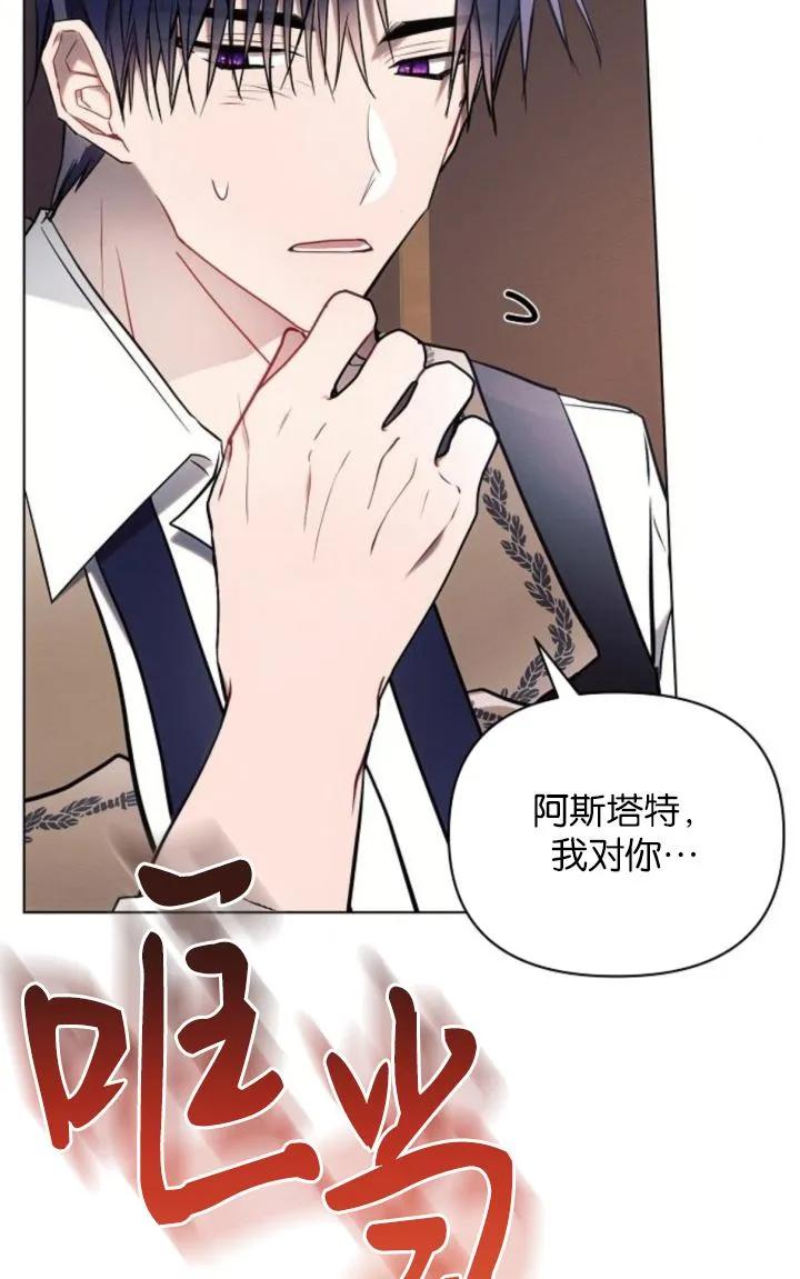 《阿斯塔特》第77话 第8页