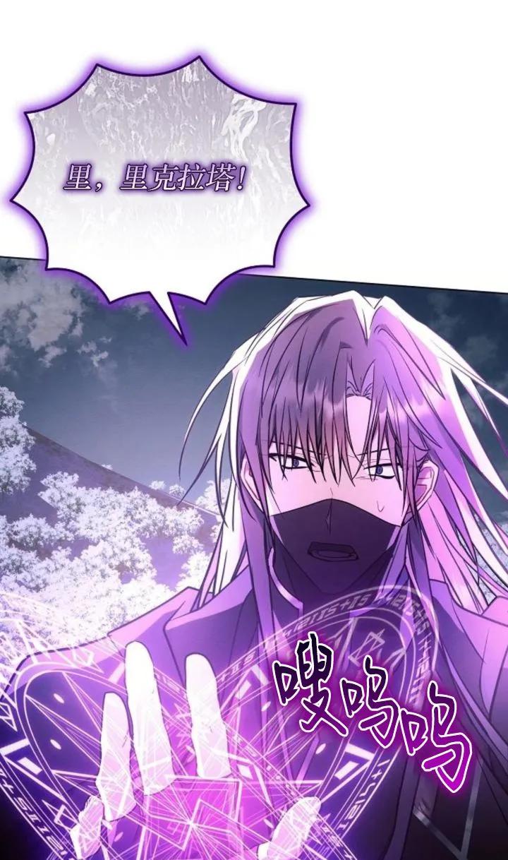 《阿斯塔特》第77话 第68页