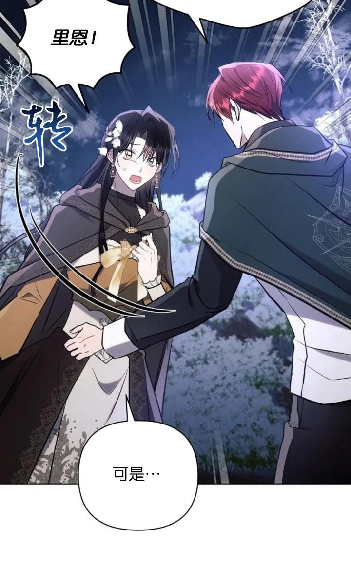 《阿斯塔特》第77话 第30页