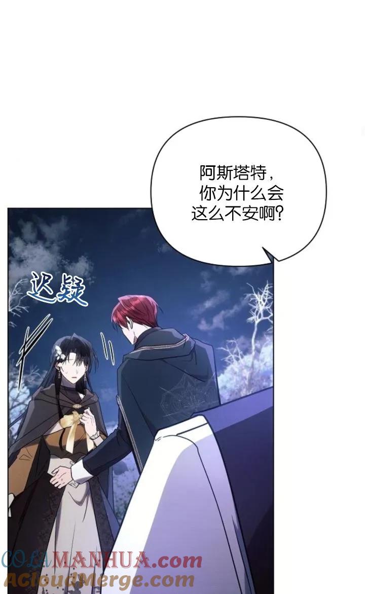 《阿斯塔特》第77话 第31页
