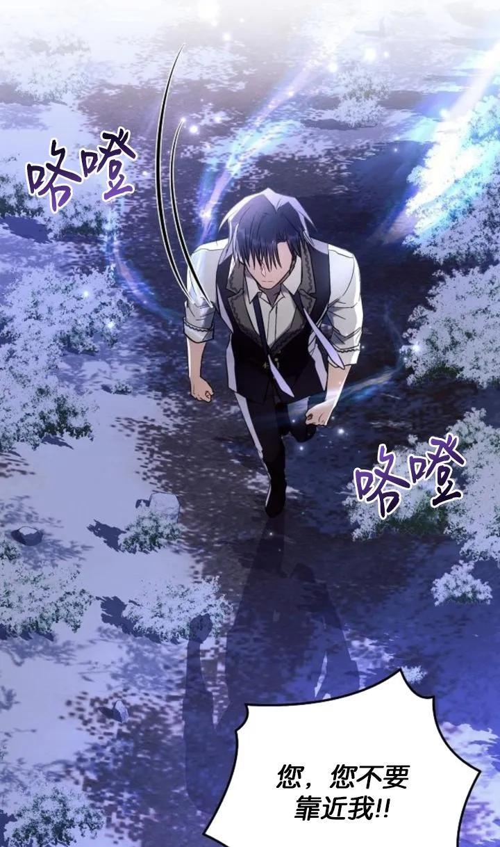《阿斯塔特》第77话 第66页