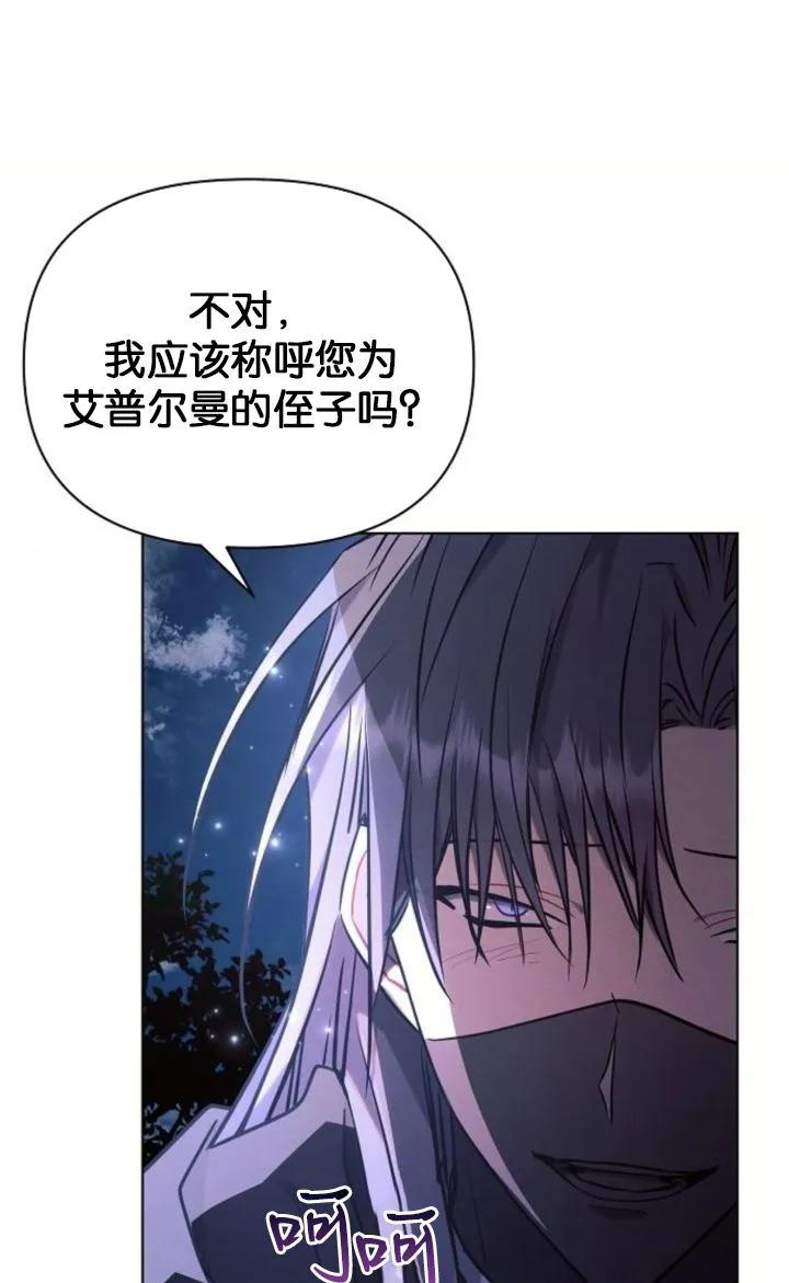 《阿斯塔特》第77话 第21页