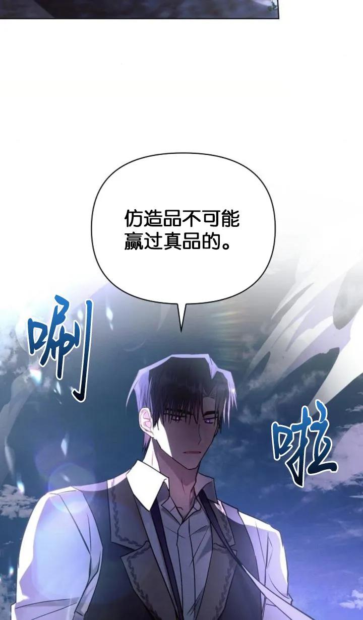 《阿斯塔特》第77话 第81页