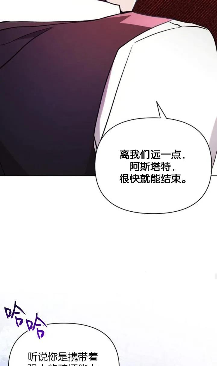 《阿斯塔特》第77话 第44页