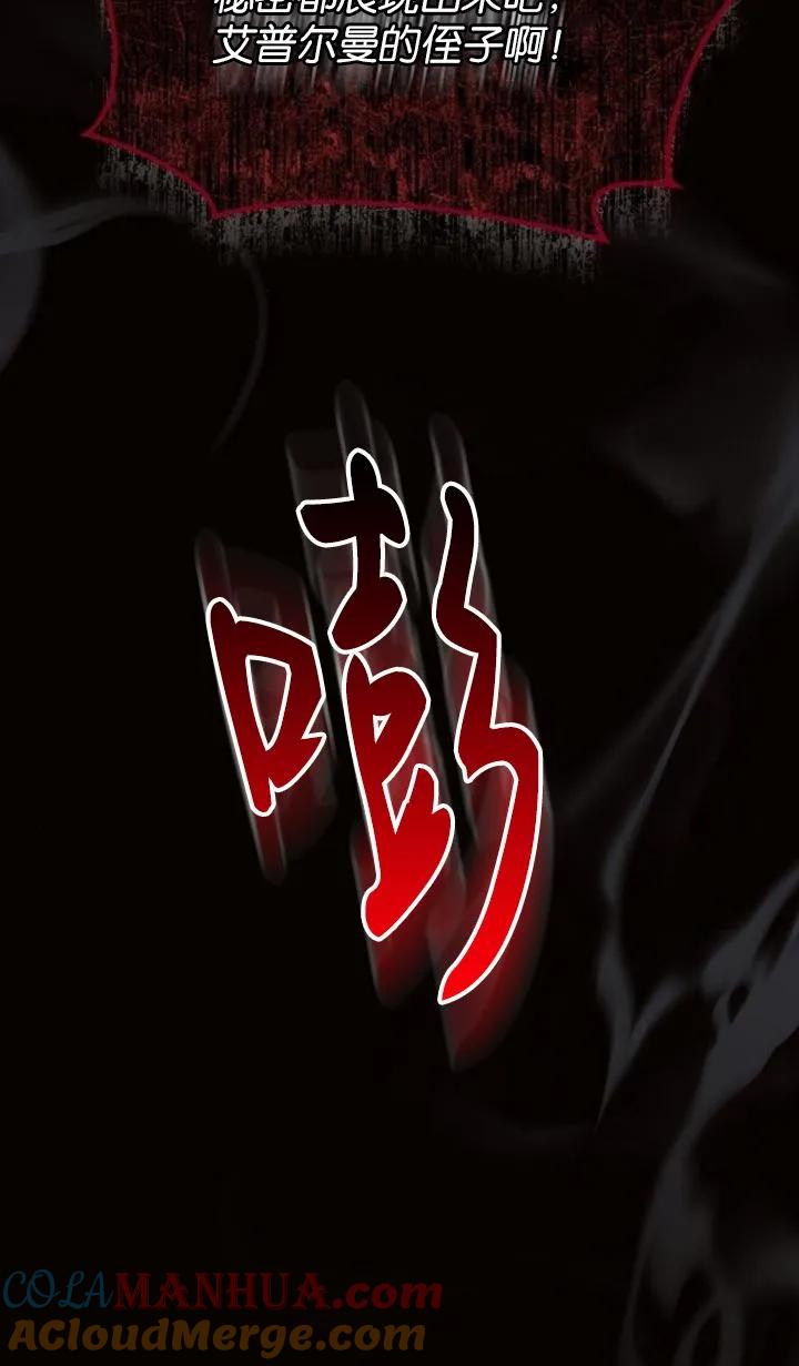 《阿斯塔特》第77话 第97页