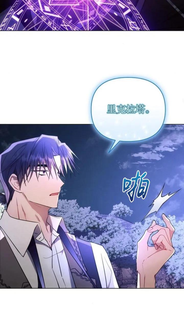 《阿斯塔特》第77话 第69页