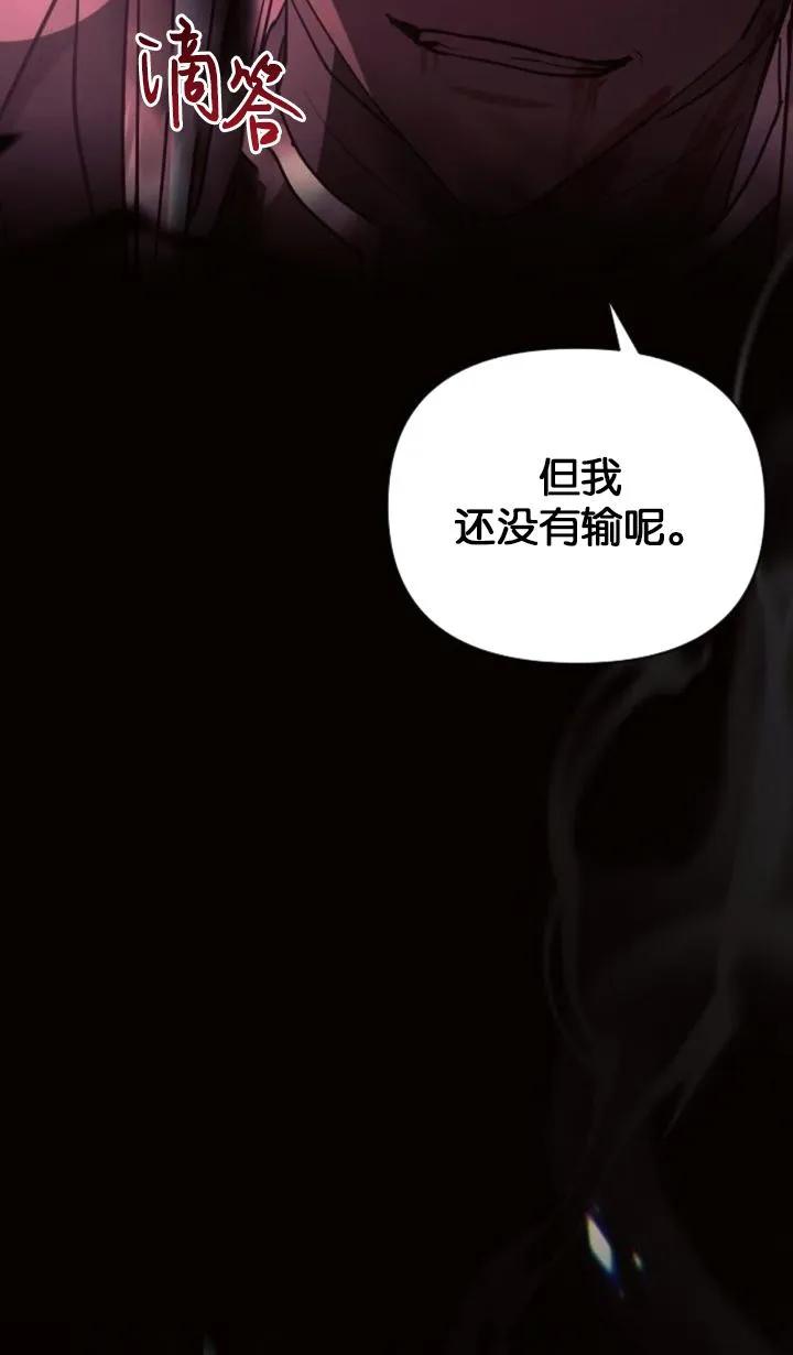 《阿斯塔特》第77话 第92页