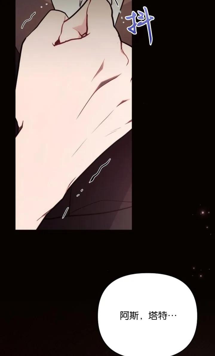 《阿斯塔特》第78话 第63页