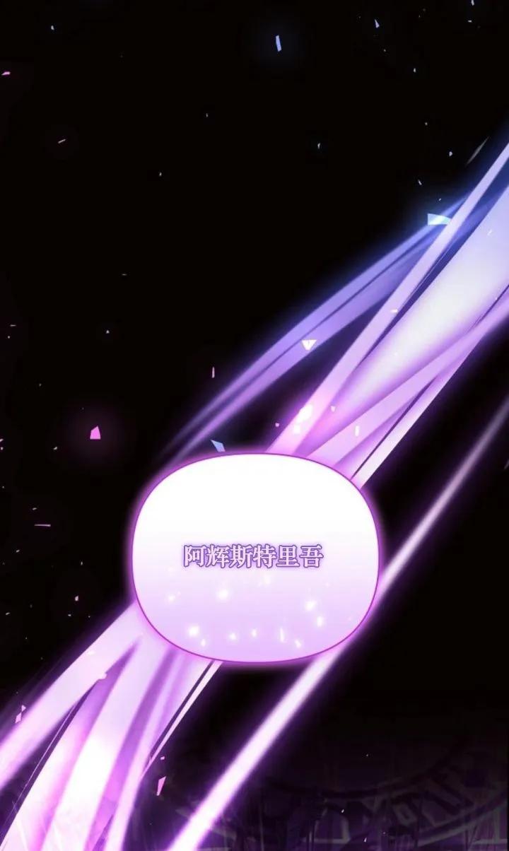 《阿斯塔特》第78话 第80页