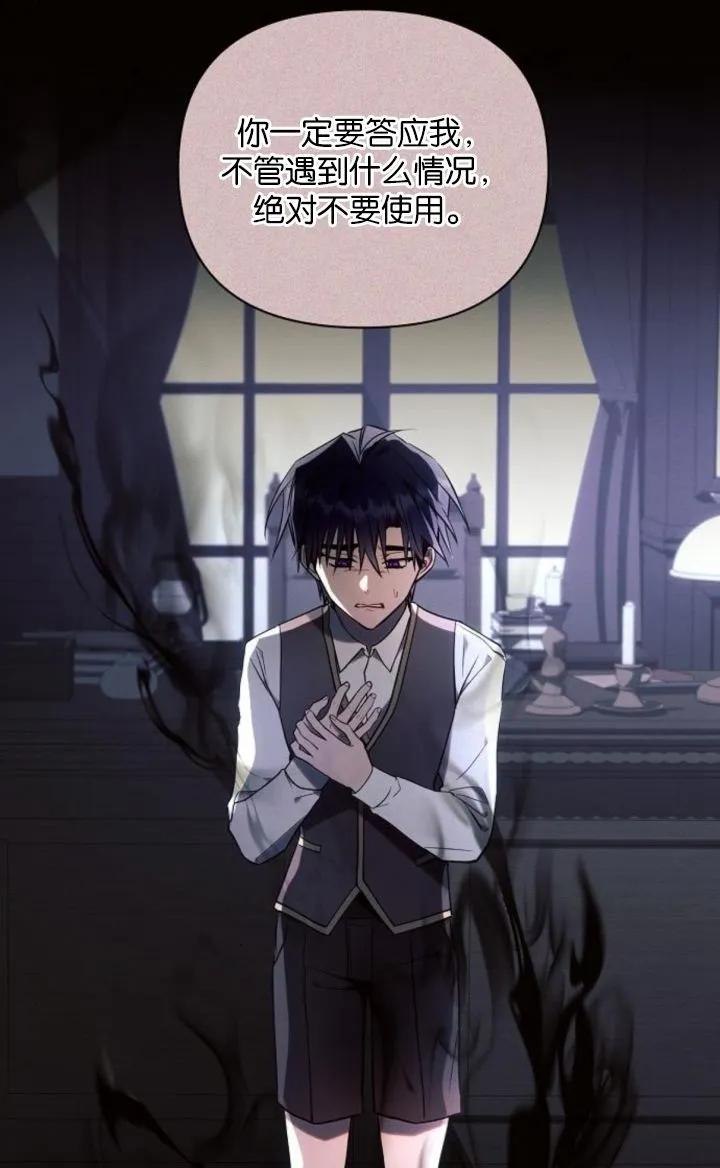 《阿斯塔特》第78话 第4页