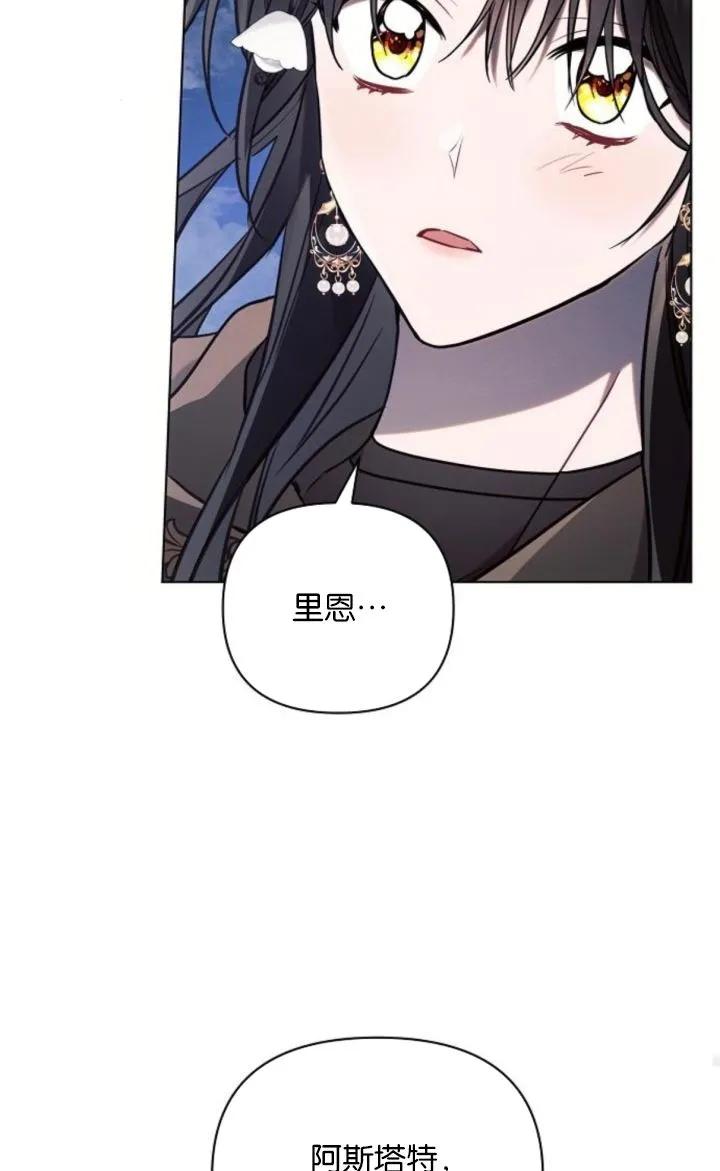 《阿斯塔特》第78话 第100页