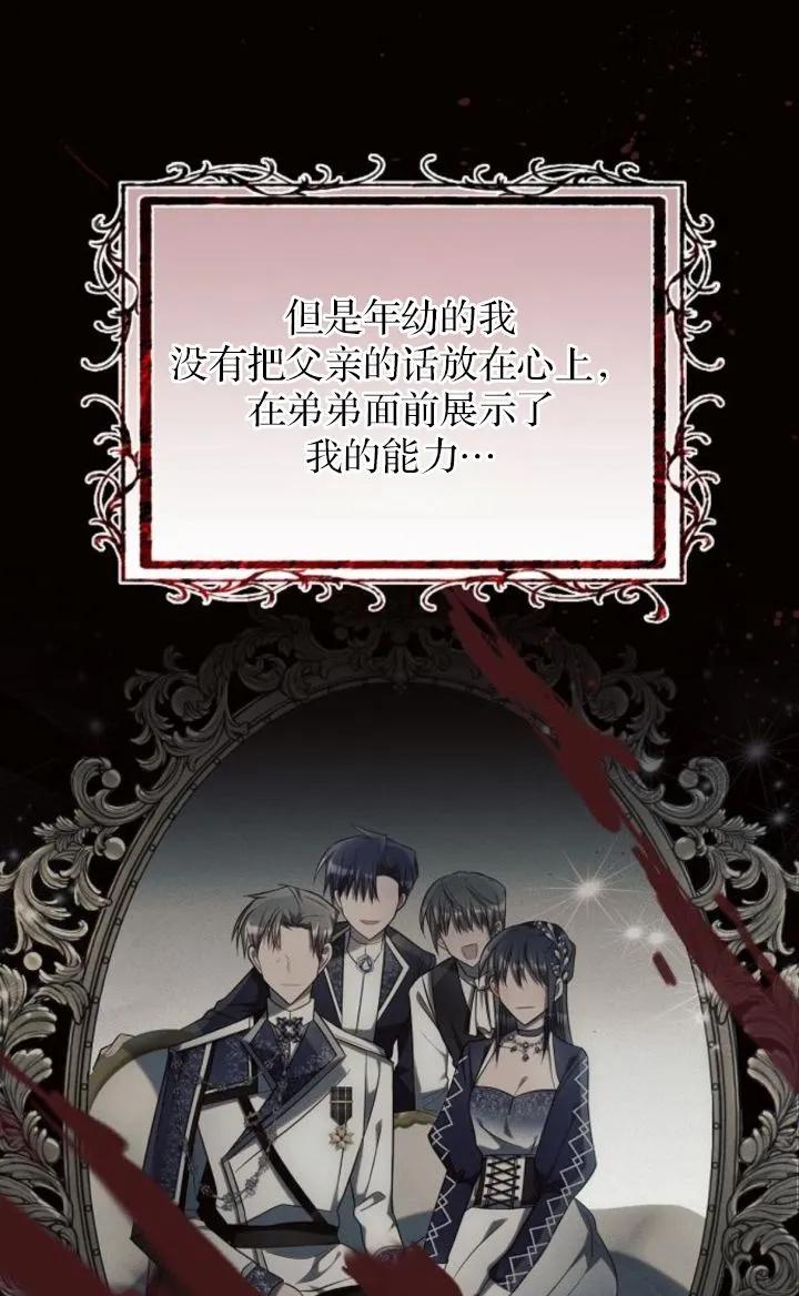 《阿斯塔特》第78话 第6页