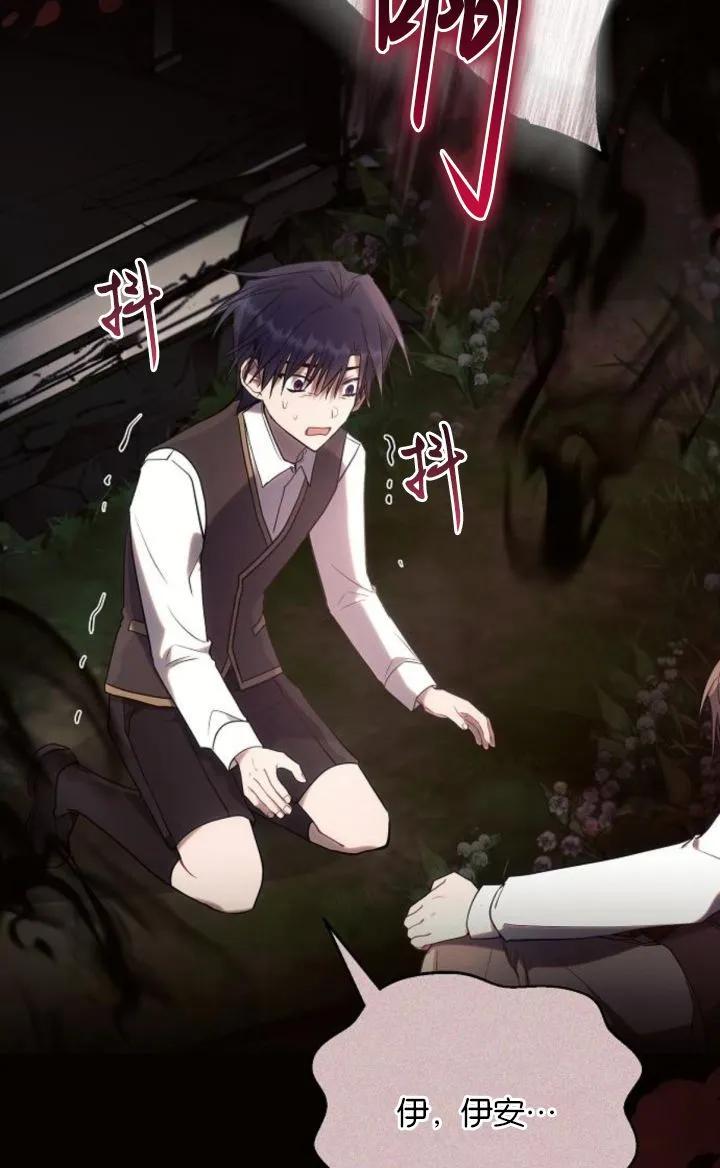 《阿斯塔特》第78话 第8页