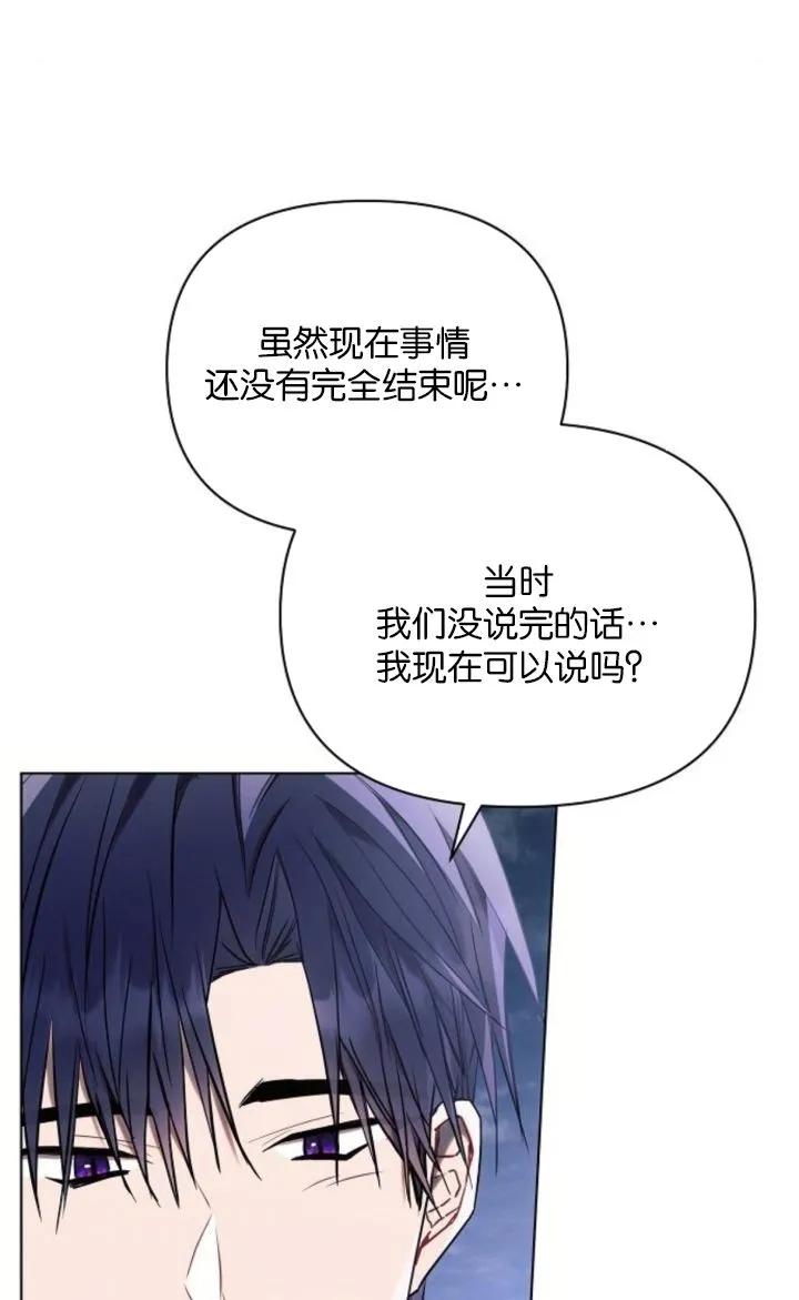 《阿斯塔特》第78话 第98页