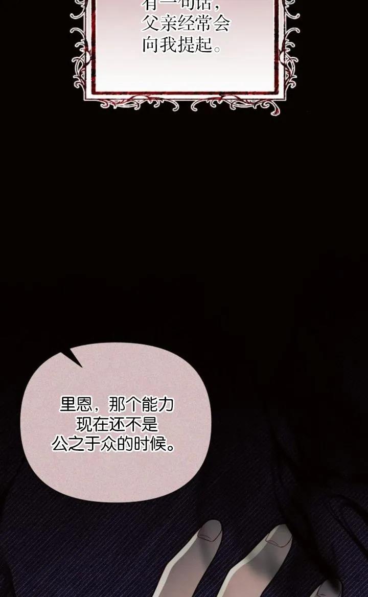 《阿斯塔特》第78话 第2页